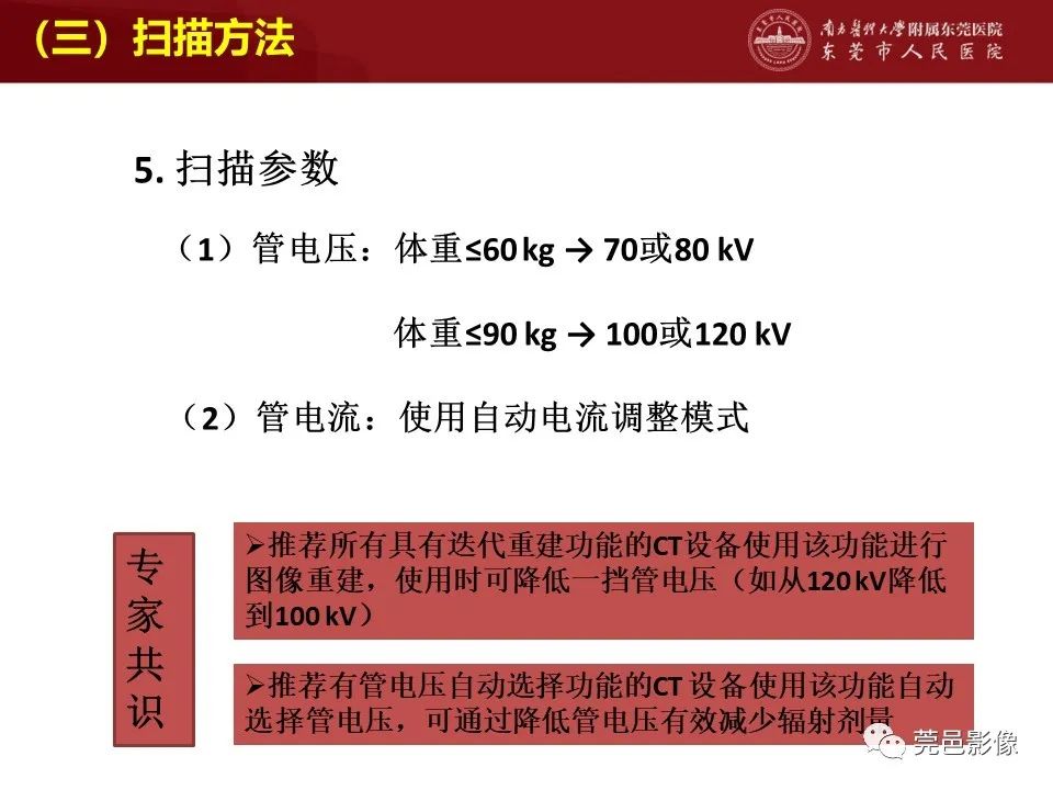 影像PPT - 【PPT】胸痛三联征CT扫描技术-26