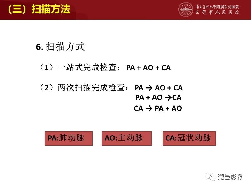 影像PPT - 【PPT】胸痛三联征CT扫描技术-27