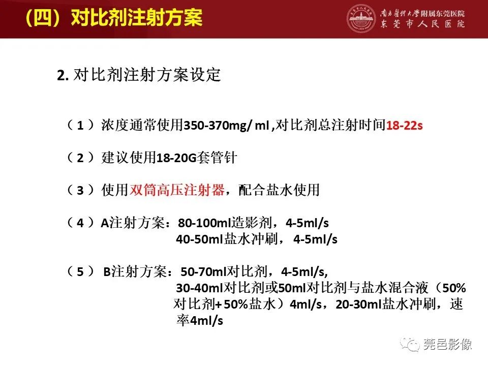 影像PPT - 【PPT】胸痛三联征CT扫描技术-31