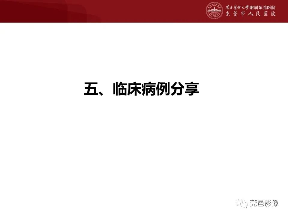 影像PPT - 【PPT】胸痛三联征CT扫描技术-34