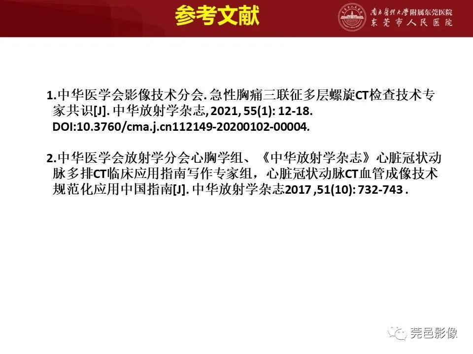 影像PPT - 【PPT】胸痛三联征CT扫描技术-44