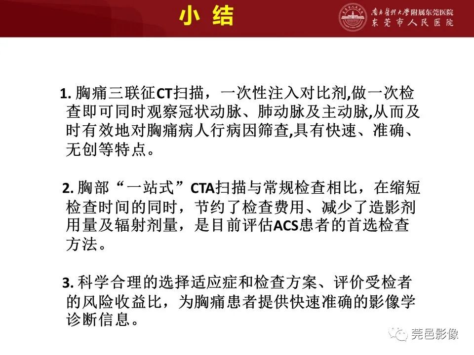 影像PPT - 【PPT】胸痛三联征CT扫描技术-43