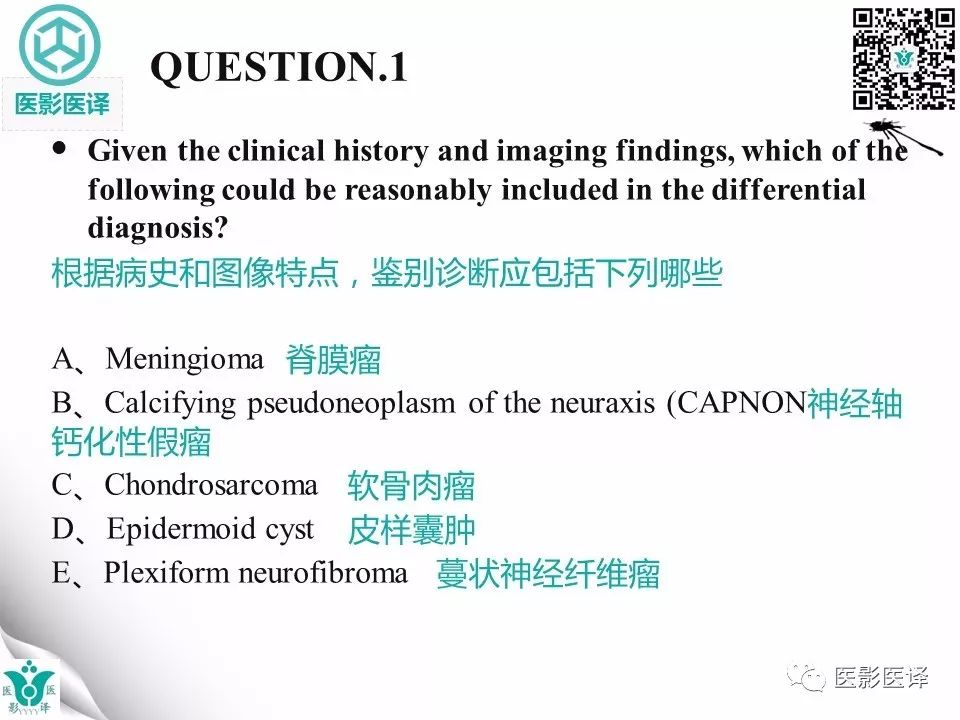 影像PPT - 【病例】神经中轴钙化性假瘤1例-4