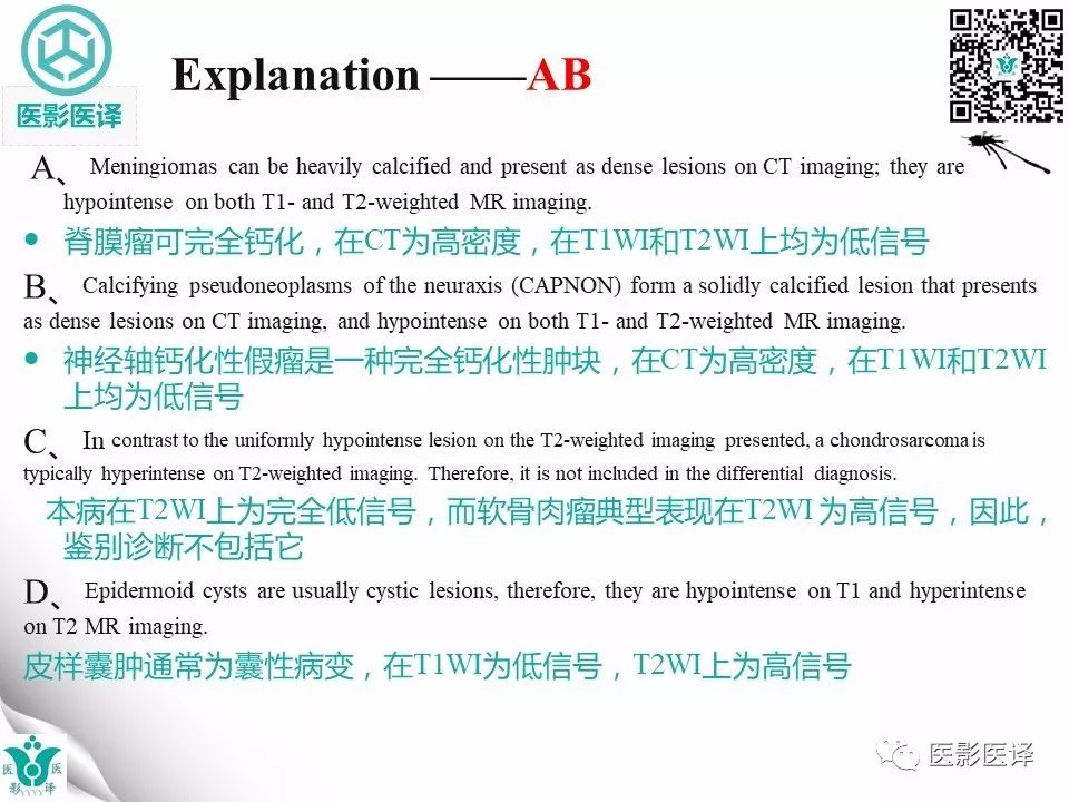 影像PPT - 【病例】神经中轴钙化性假瘤1例-5