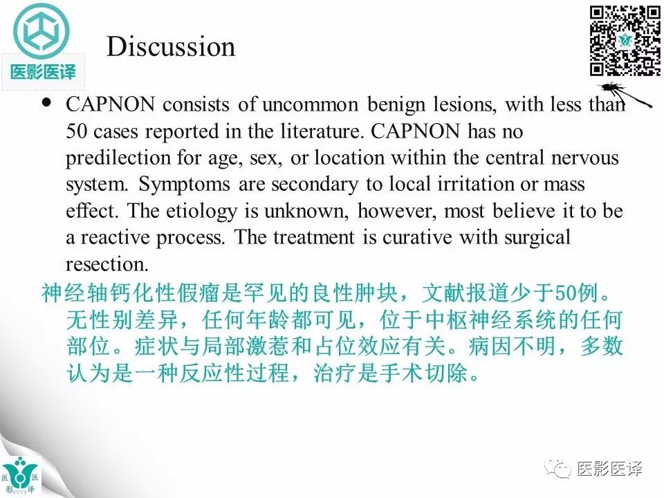 影像PPT - 【病例】神经中轴钙化性假瘤1例-16
