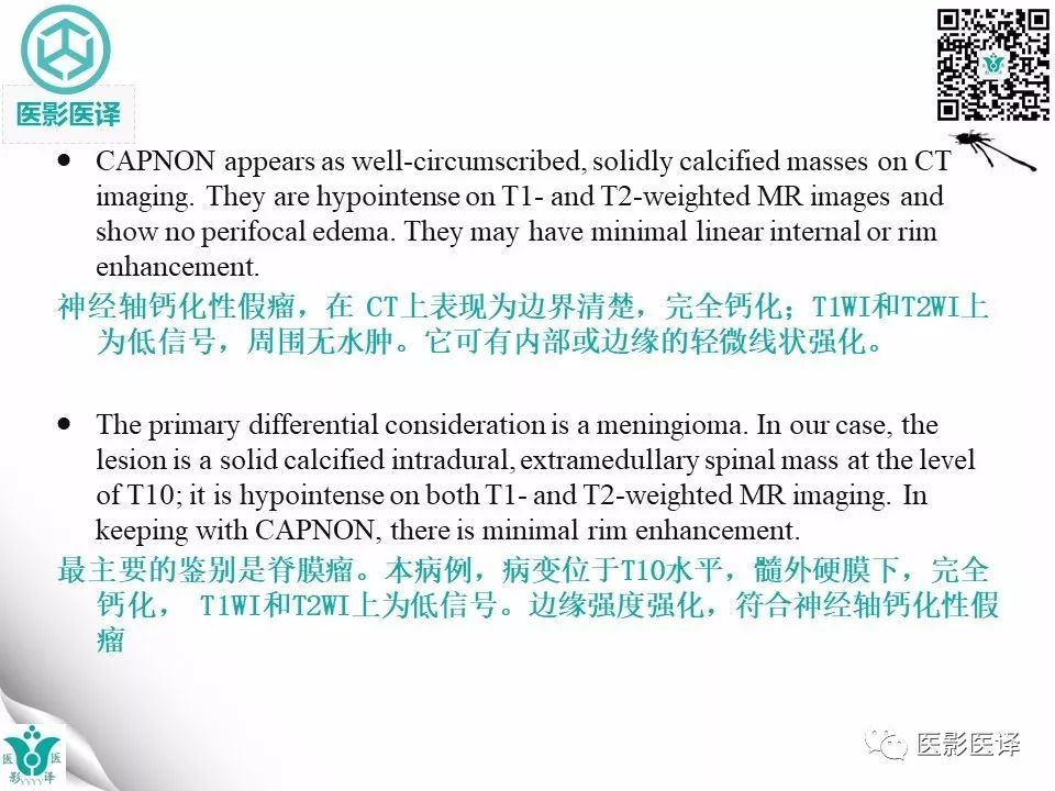 影像PPT - 【病例】神经中轴钙化性假瘤1例-18