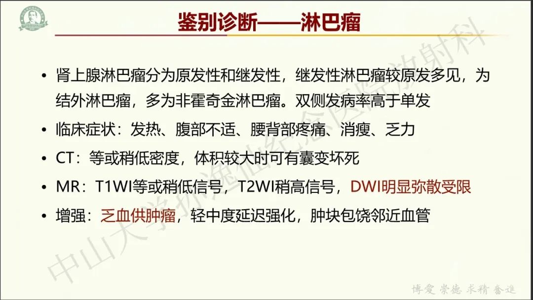 影像PPT - 【病例】肾上腺皮质腺癌1例CT及MR影像-14