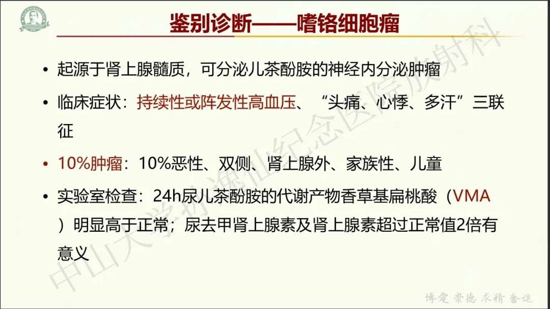 影像PPT - 【病例】肾上腺皮质腺癌1例CT及MR影像-17
