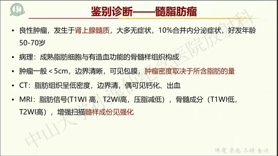 影像PPT - 【病例】肾上腺皮质腺癌1例CT及MR影像-24