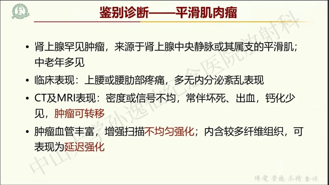 影像PPT - 【病例】肾上腺皮质腺癌1例CT及MR影像-28