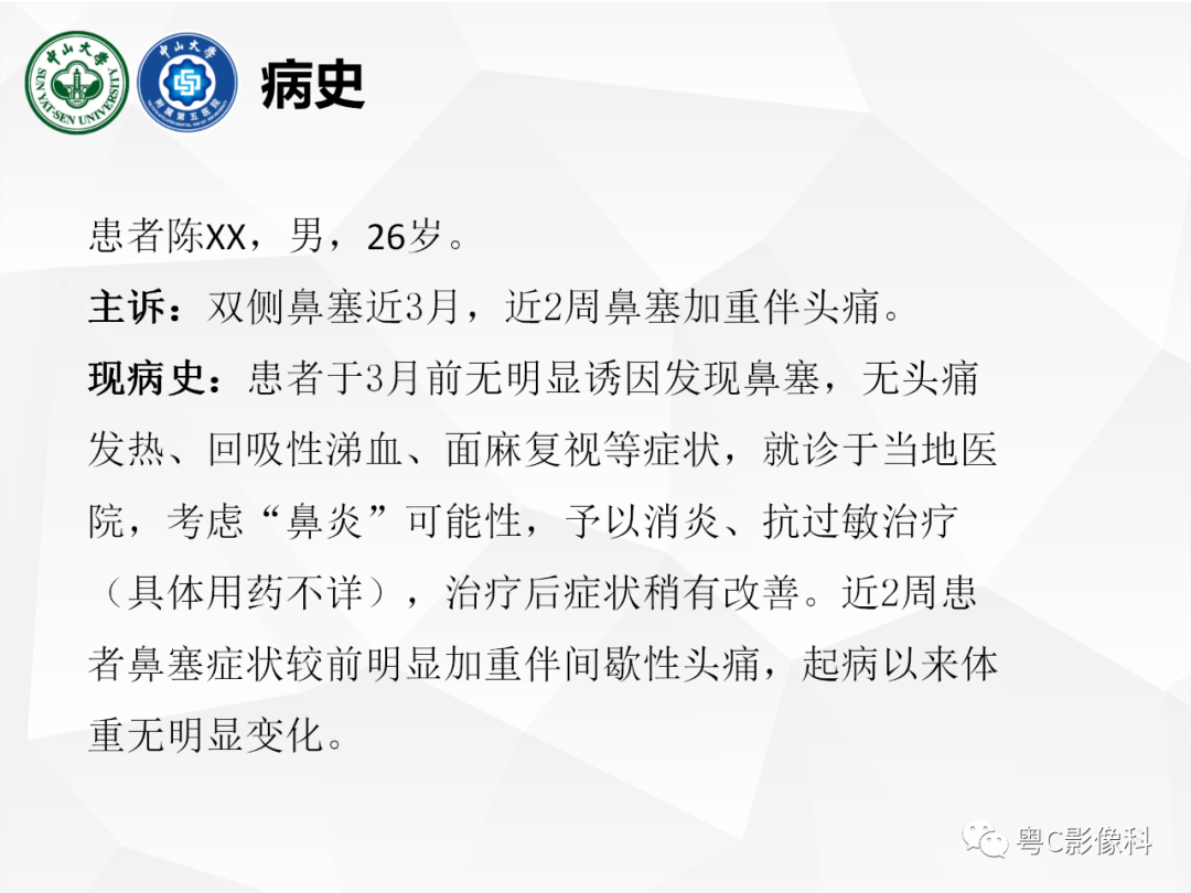 影像PPT - 【病例】颅底脊索瘤1例CT及MR影像表现及鉴别诊断-2