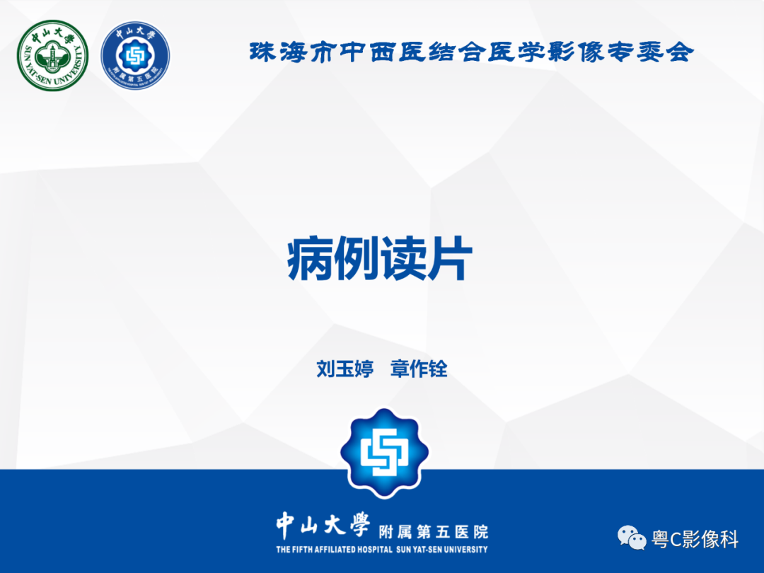 影像PPT - 【病例】颅底脊索瘤1例CT及MR影像表现及鉴别诊断-1
