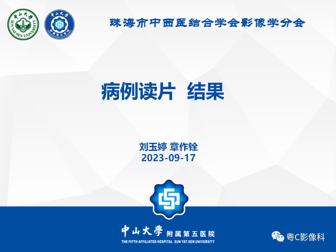 影像PPT - 【病例】颅底脊索瘤1例CT及MR影像表现及鉴别诊断-17