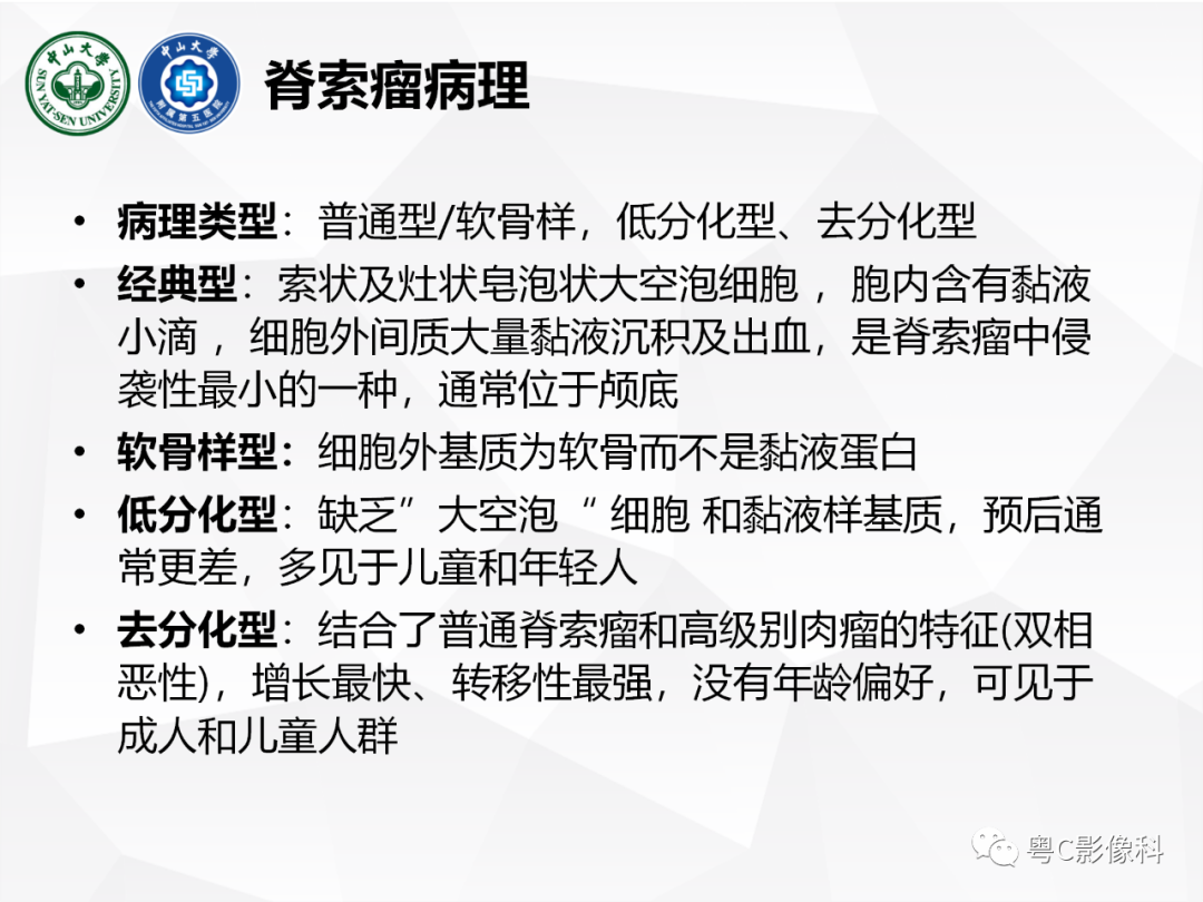 影像PPT - 【病例】颅底脊索瘤1例CT及MR影像表现及鉴别诊断-22