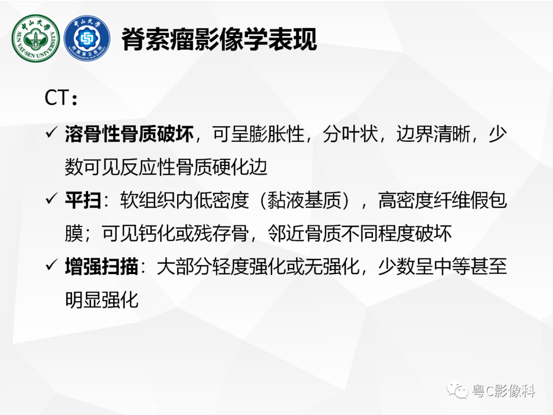 影像PPT - 【病例】颅底脊索瘤1例CT及MR影像表现及鉴别诊断-25