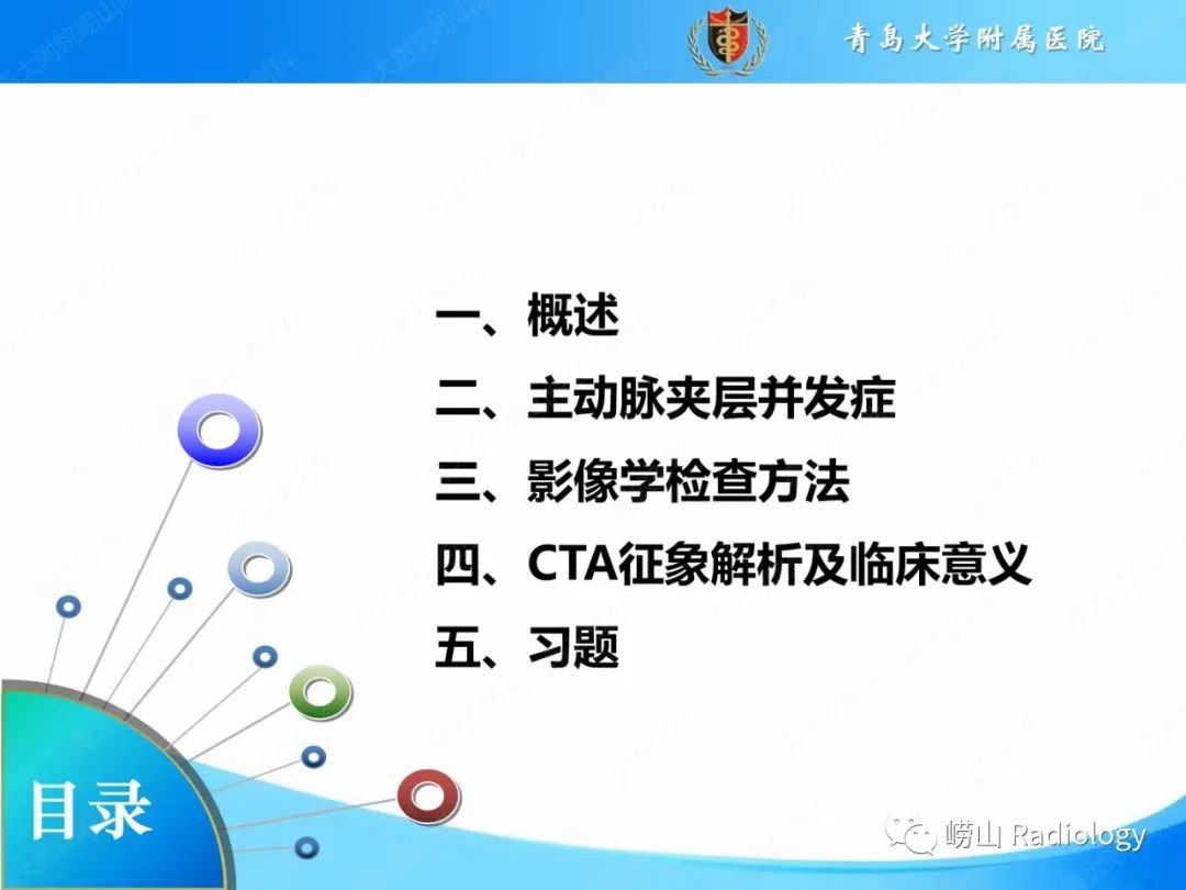 影像PPT - 【PPT】主动脉夹层的CT征象及临床意义再认识-2