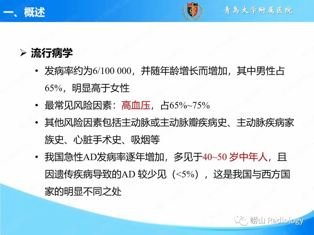 影像PPT - 【PPT】主动脉夹层的CT征象及临床意义再认识-5