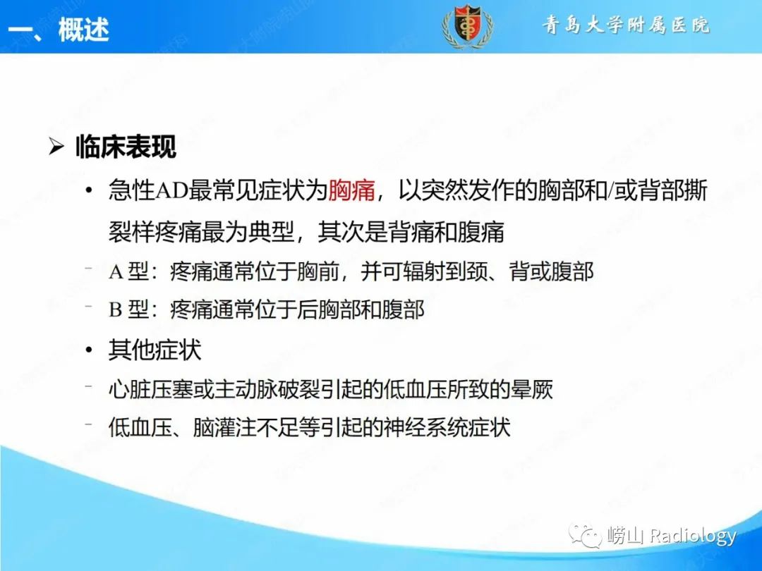 影像PPT - 【PPT】主动脉夹层的CT征象及临床意义再认识-6