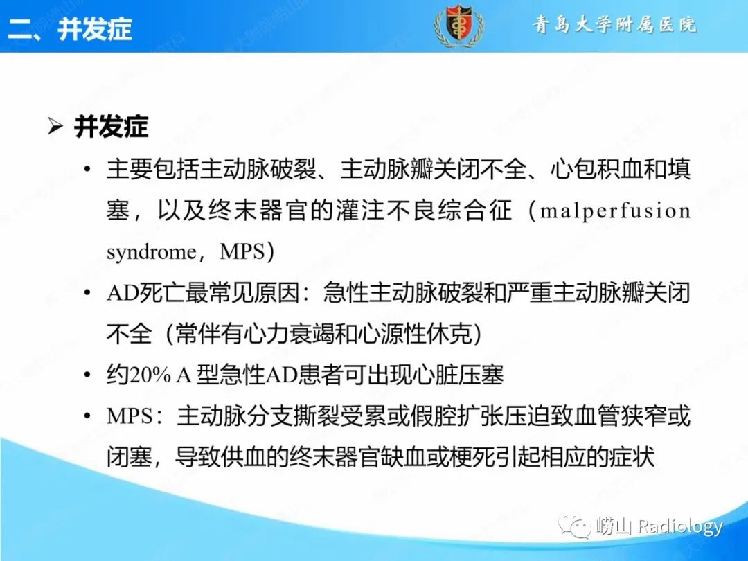 影像PPT - 【PPT】主动脉夹层的CT征象及临床意义再认识-7