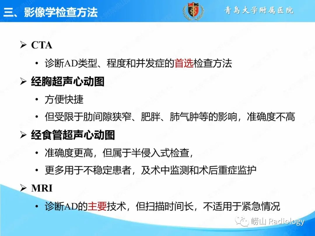影像PPT - 【PPT】主动脉夹层的CT征象及临床意义再认识-8