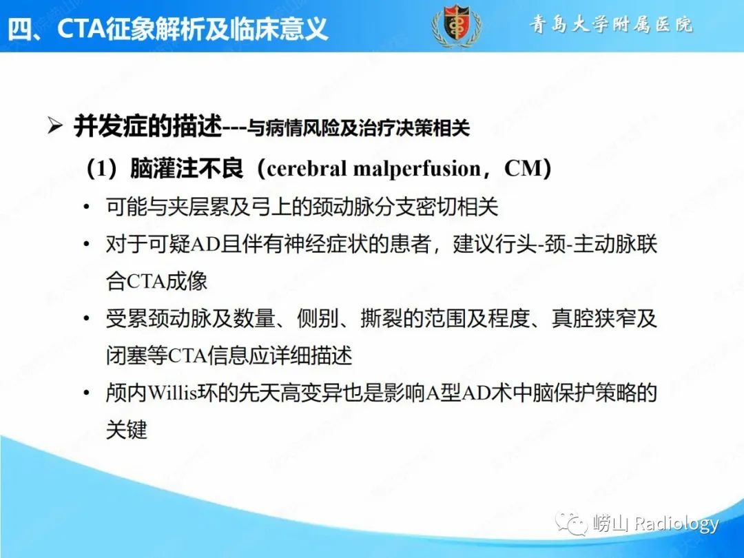 影像PPT - 【PPT】主动脉夹层的CT征象及临床意义再认识-17