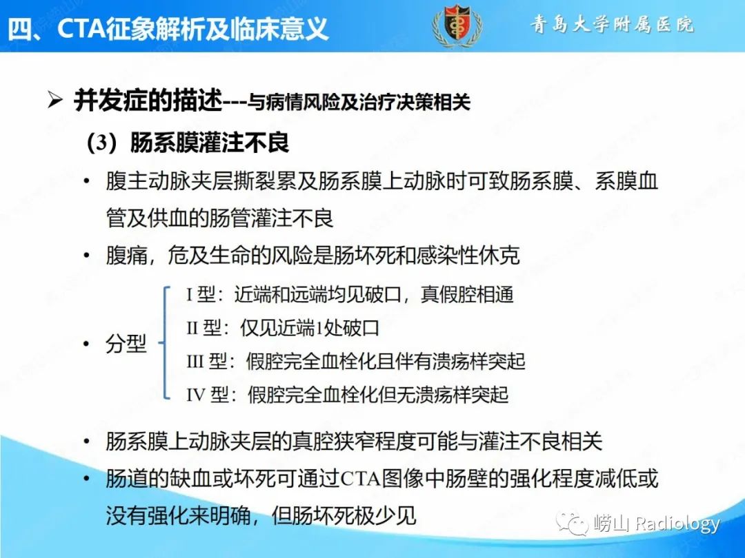 影像PPT - 【PPT】主动脉夹层的CT征象及临床意义再认识-20