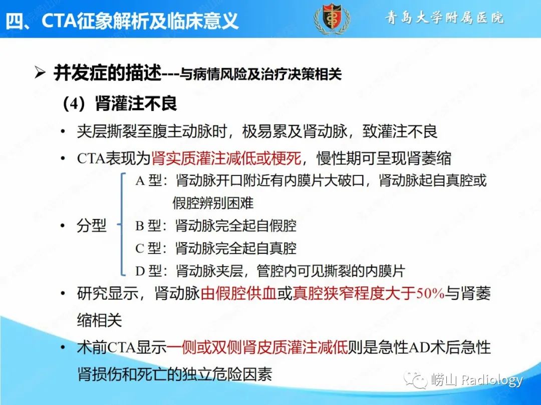 影像PPT - 【PPT】主动脉夹层的CT征象及临床意义再认识-23
