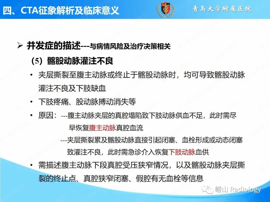影像PPT - 【PPT】主动脉夹层的CT征象及临床意义再认识-26