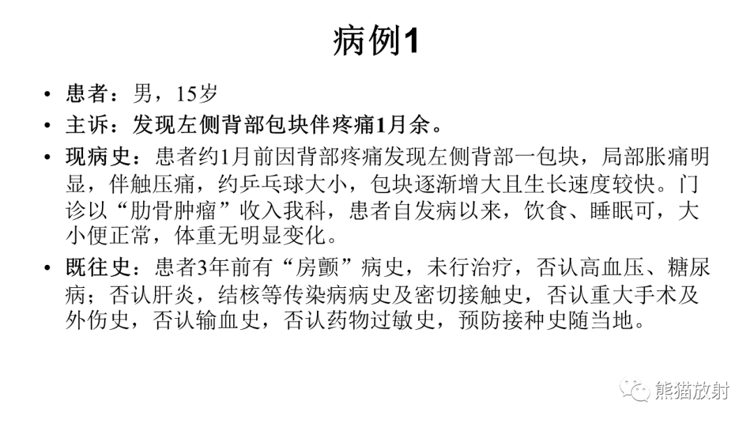 影像PPT - 【病例】肋骨尤文肉瘤 & 股骨骨髓炎-2