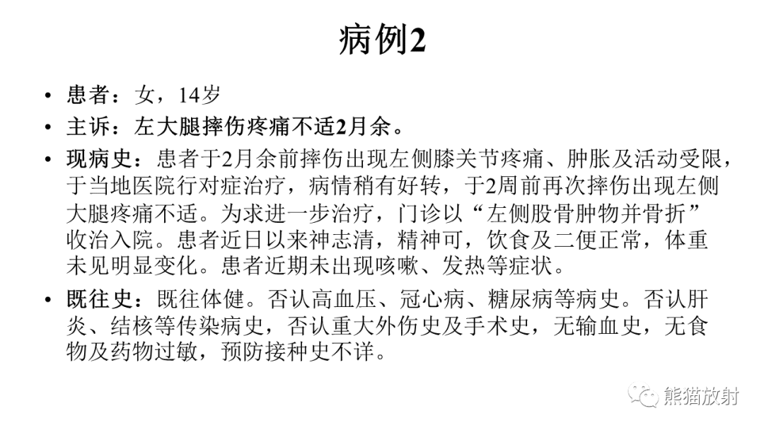 影像PPT - 【病例】肋骨尤文肉瘤 & 股骨骨髓炎-7