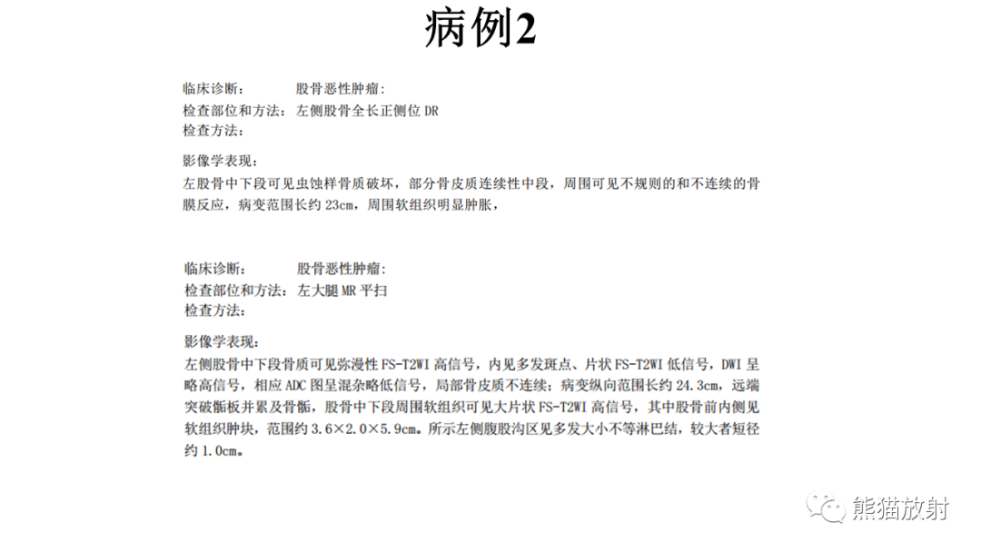 影像PPT - 【病例】肋骨尤文肉瘤 & 股骨骨髓炎-14