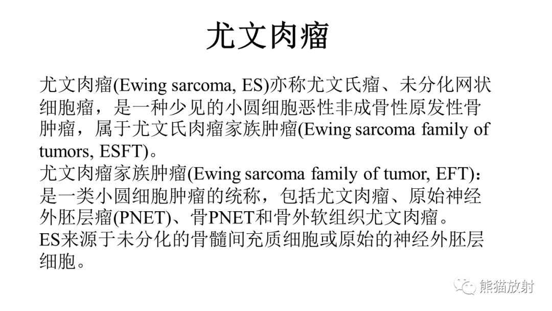 影像PPT - 【病例】肋骨尤文肉瘤 & 股骨骨髓炎-17