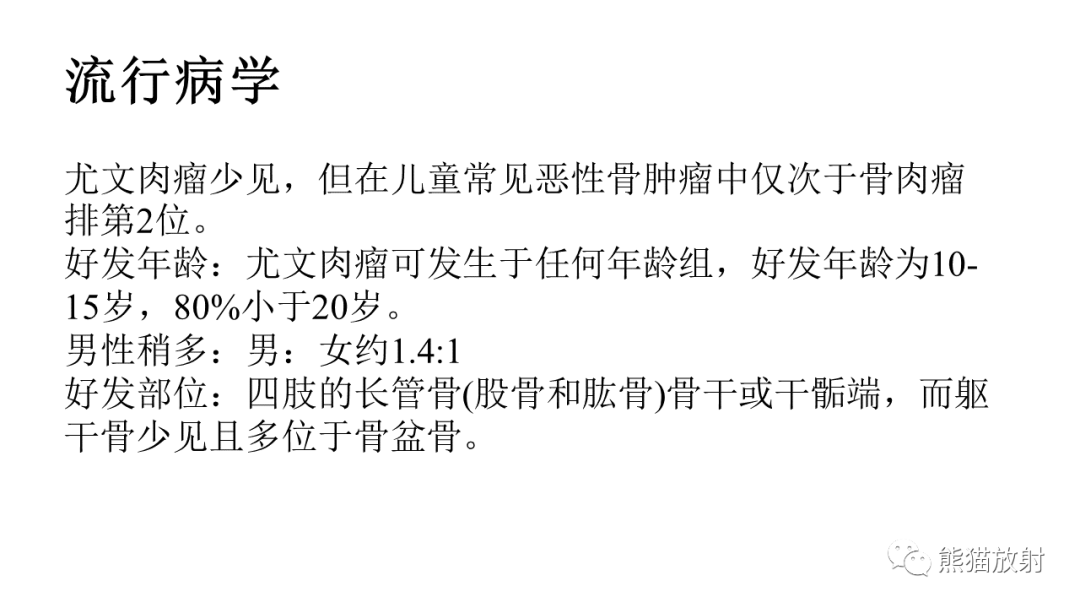 影像PPT - 【病例】肋骨尤文肉瘤 & 股骨骨髓炎-18