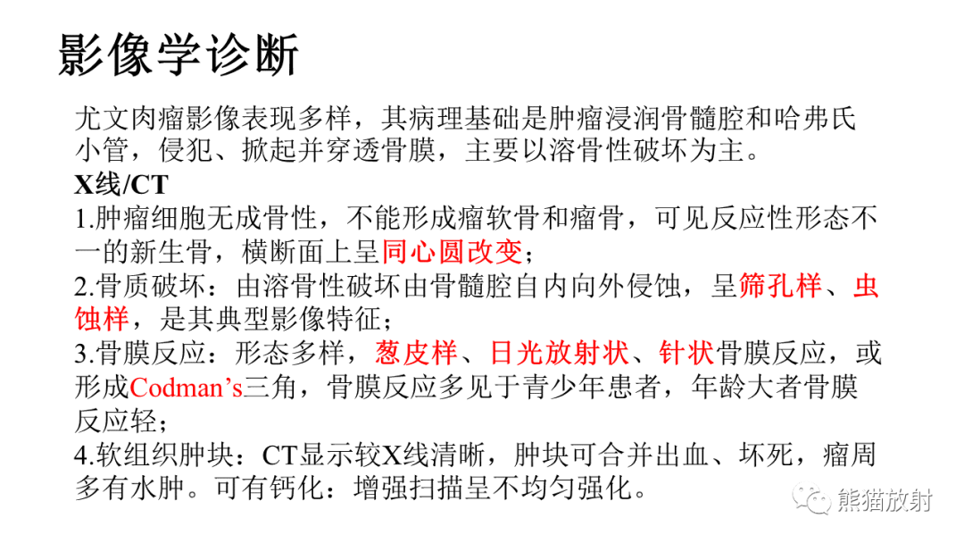 影像PPT - 【病例】肋骨尤文肉瘤 & 股骨骨髓炎-20