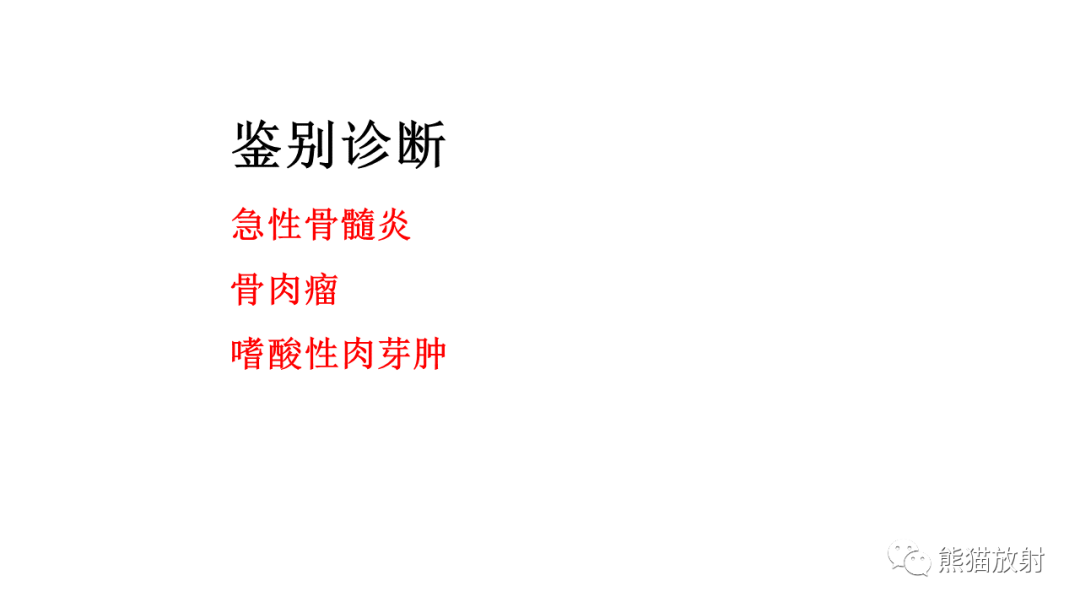 影像PPT - 【病例】肋骨尤文肉瘤 & 股骨骨髓炎-25