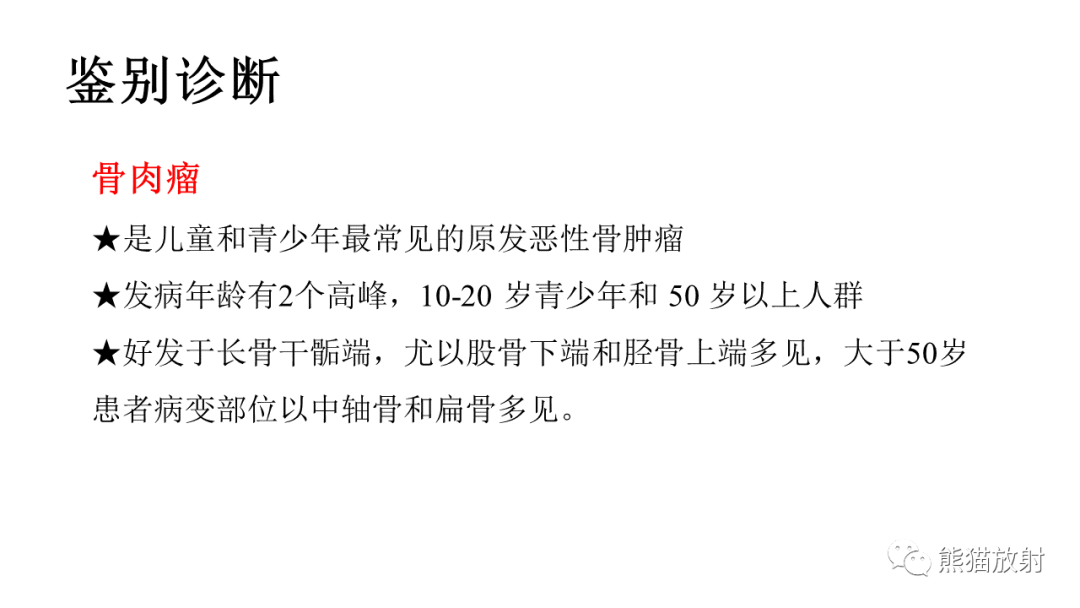 影像PPT - 【病例】肋骨尤文肉瘤 & 股骨骨髓炎-28