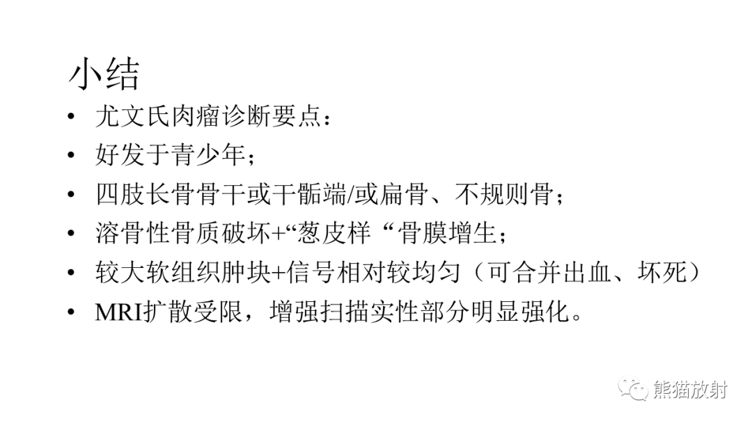 影像PPT - 【病例】肋骨尤文肉瘤 & 股骨骨髓炎-39