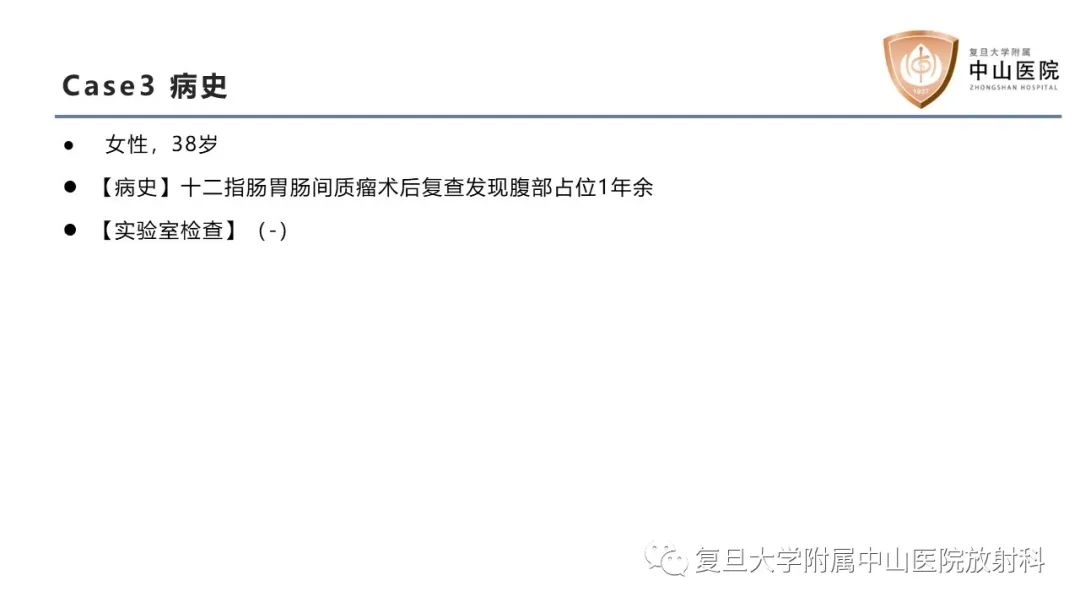 影像PPT - 【病例】肠系膜孤立性肿块3例CT影像鉴别-6