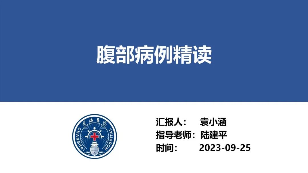 影像PPT - 【PPT】原发性硬化性胆管炎-1