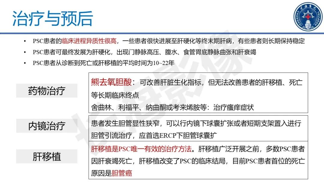 影像PPT - 【PPT】原发性硬化性胆管炎-36