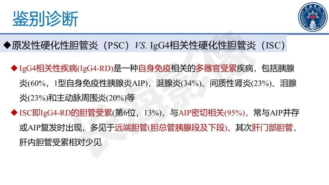 影像PPT - 【PPT】原发性硬化性胆管炎-38