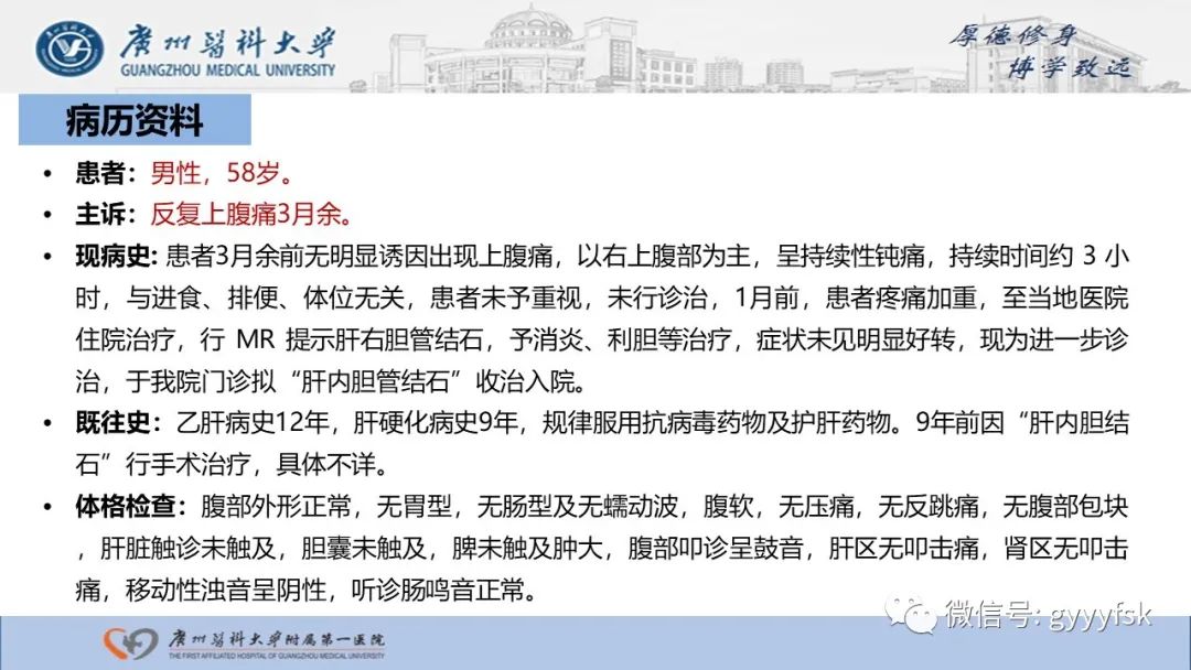 影像PPT - 【PPT】胆管导管内乳头状肿瘤-2