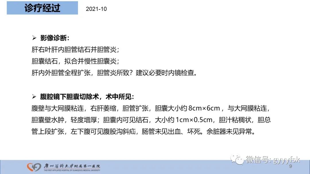 影像PPT - 【PPT】胆管导管内乳头状肿瘤-9