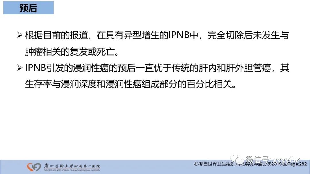 影像PPT - 【PPT】胆管导管内乳头状肿瘤-25