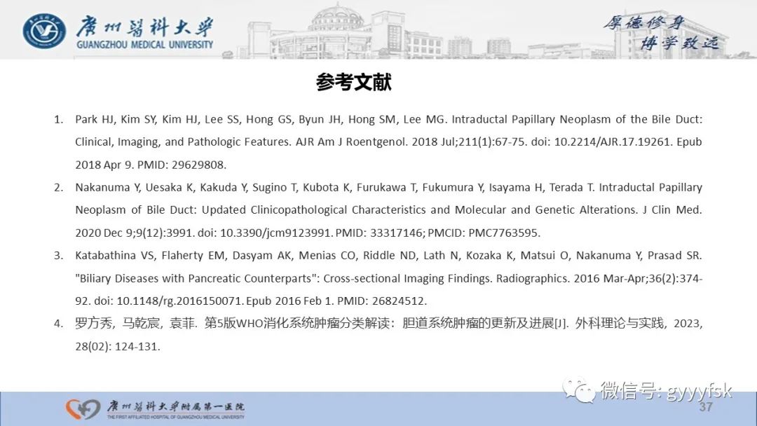 影像PPT - 【PPT】胆管导管内乳头状肿瘤-37