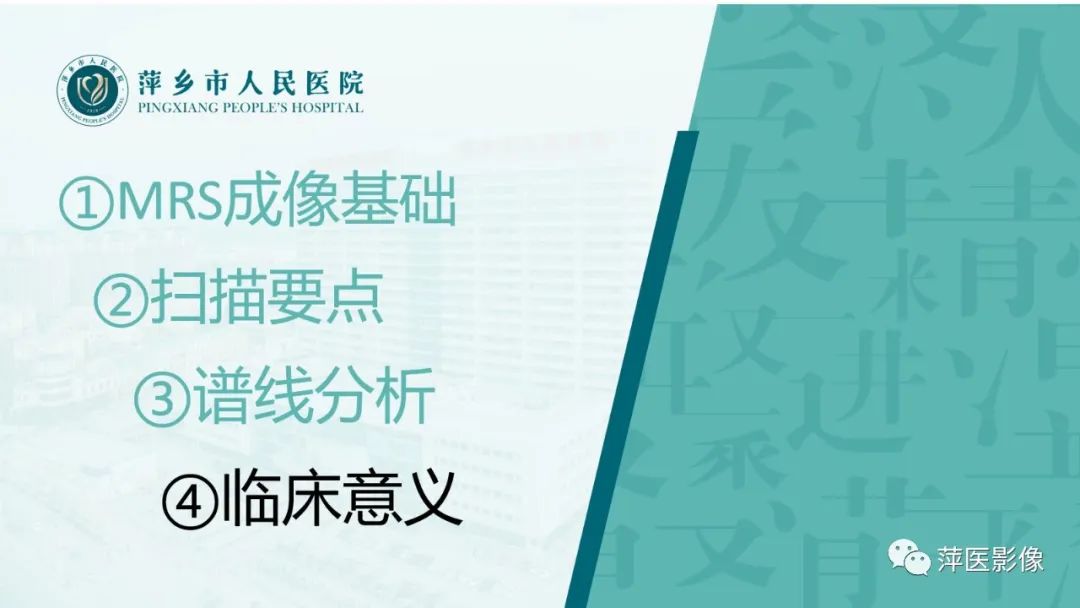 影像PPT - 【PPT】浅析脑肿瘤波谱成像-2