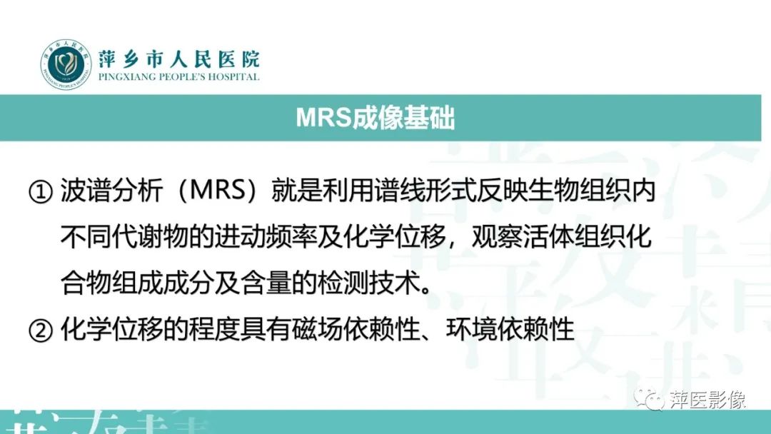 影像PPT - 【PPT】浅析脑肿瘤波谱成像-3