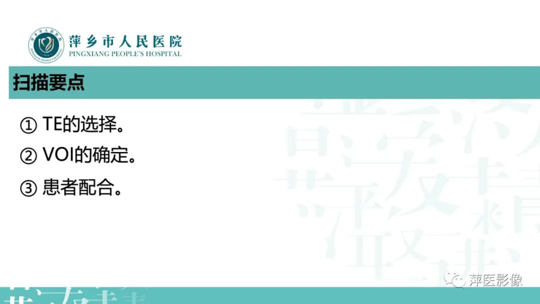 影像PPT - 【PPT】浅析脑肿瘤波谱成像-4