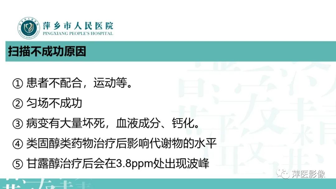 影像PPT - 【PPT】浅析脑肿瘤波谱成像-5