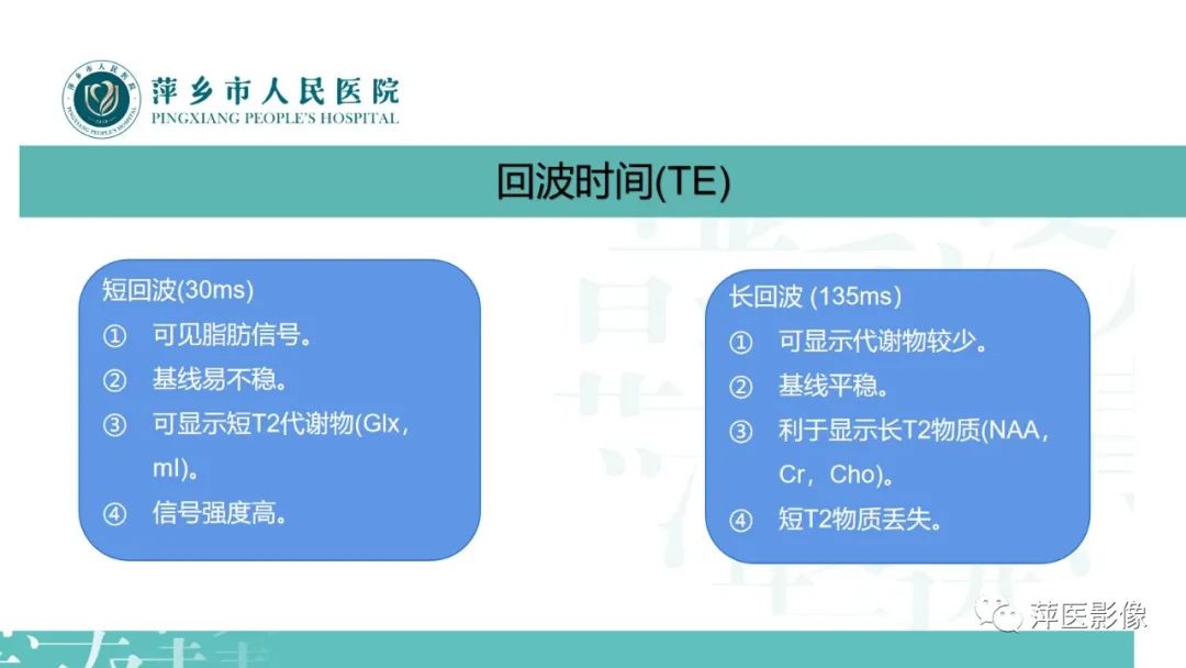 影像PPT - 【PPT】浅析脑肿瘤波谱成像-6